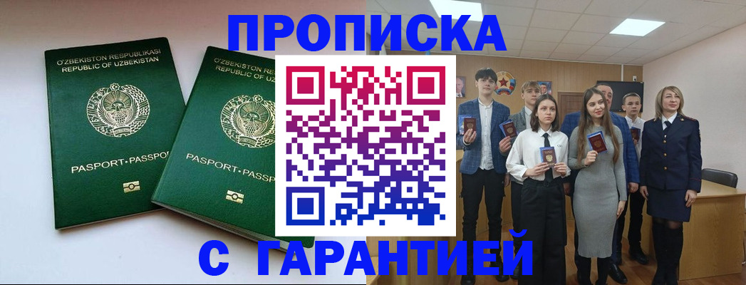 прописка иностранных граждан в Рыбном